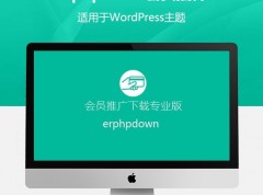WordPress会员中心VIP收费下载插件Erphpdown v11.5[同步更新]
