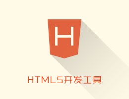 hbuilder(html5开发工具) V2.1.1.0 绿色版