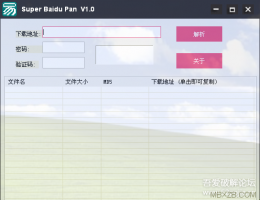 5M/s速度不是梦！百度网盘链接解析Super Baidu Pan V2.5正式发布