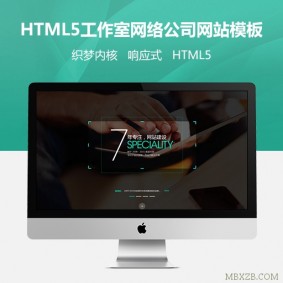 黑色HTML5工作室网络公司网站整站模板（适配手机版）