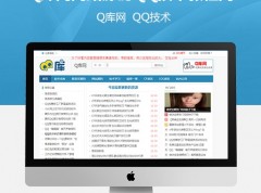 Q库网网站源码QQ技术教程网