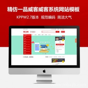 KPPW仿一品威客威客系统网站模板+开源无加密