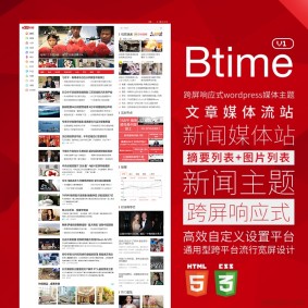 最新仿北京时间 今日头条 新闻资讯类主题 Btime V1.4