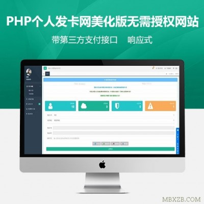 PHP个人发卡网美化版无需授权网站+带第三方支付接口