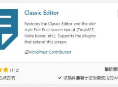 WordPress 5.0版本后 关闭默认编辑器 恢复经典编辑器的方法（免插件）