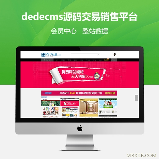 享购屋织梦模板下载平台dedecms源码交易销售平台整站数据+会员中心