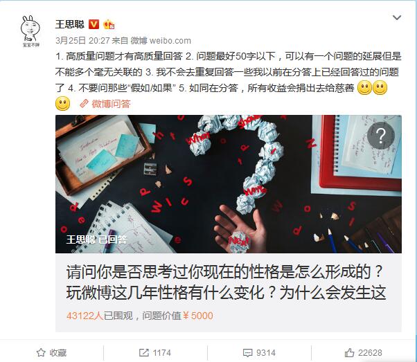 网友在微博上花5000元向王思聪提问，结果赚了7万-电竞游戏