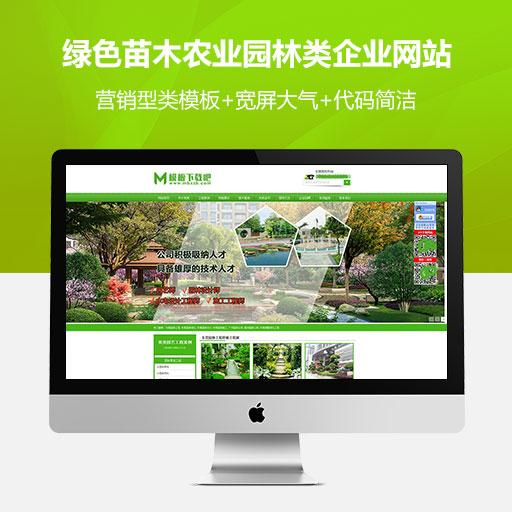 dedecms绿色苗木农业园林类企业网站织梦模板源码