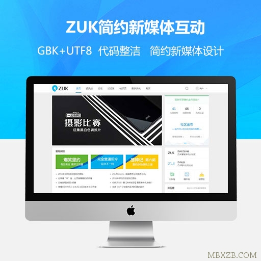 [discuz模版]某宝花50元购买-ZUK简约新媒体互动 商业版GBK+UTF8