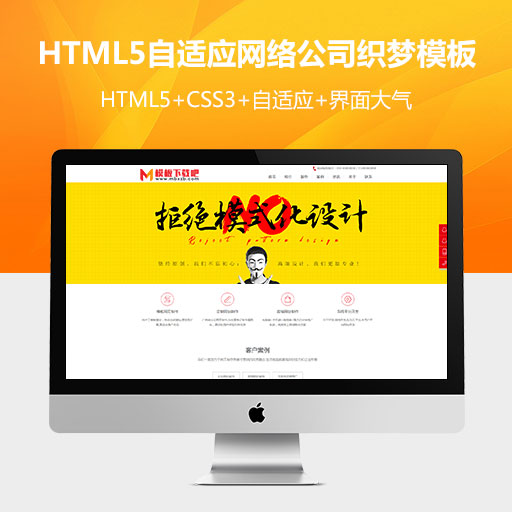 响应式网站网络设计公司织梦模板 HTML5网络建站公司网络工作室模版