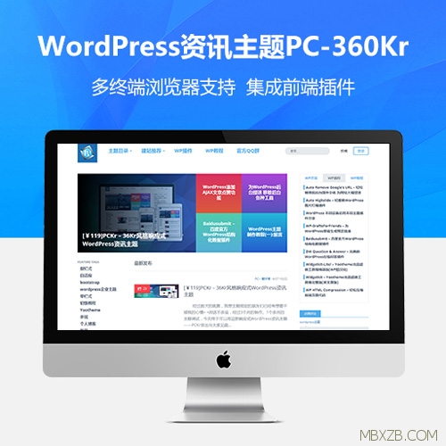WordPress资讯主题PC-360Kr 1.3.6多功能响应式集成前端插件多终端浏览器支持
