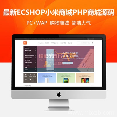 2018全新ecshop小米商城php商城源码 购物网站模板+手机wap微信端