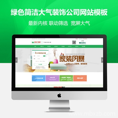 【预售】织梦二次开发绿色简洁大气装饰公司网站织梦模板（含测试数据）