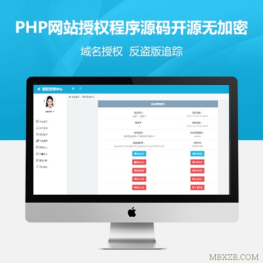 最新PHP网站授权程序源码+反盗版追踪_功能简单易用