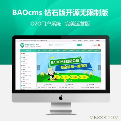 BAOcms7.7本地生活服务团购外卖家政O2O系统钻石版开源无限制