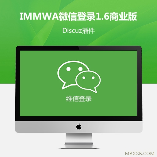 IMMWA微信登录1.6商业版|实现手机端访问网站一键登录