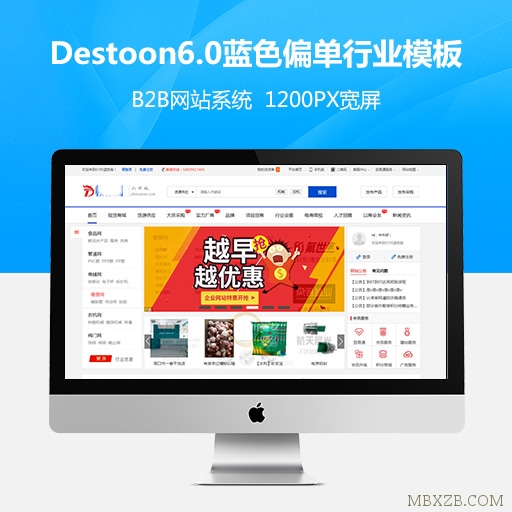 Destoon6.0蓝色偏单行业模板1200px宽屏兼容各主流浏览器