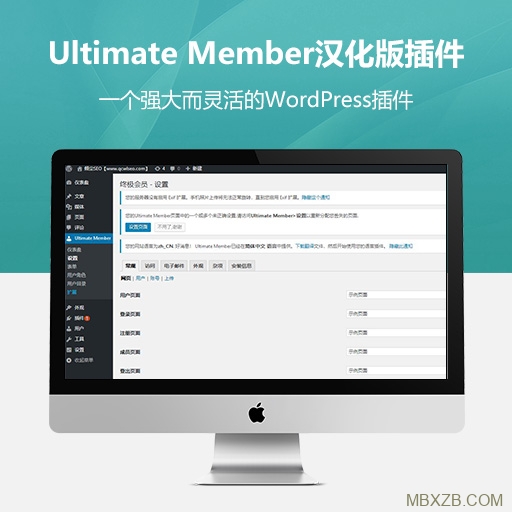 wordpress插件之个人中心功能-Ultimate Member 汉化版