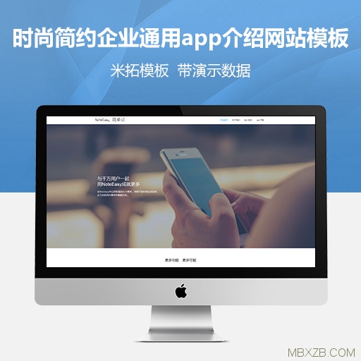 M e t I n f 0_时尚简约企业通用app介绍网站模板