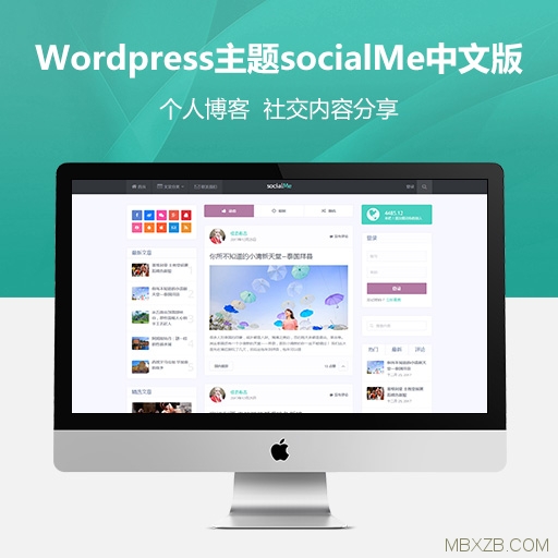 博客网站模板 社交网站模板 WordPress主题socialMe中文版（免费安装）