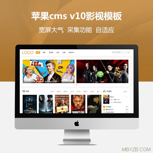 苹果cms v8影视电脑手机自适应模板