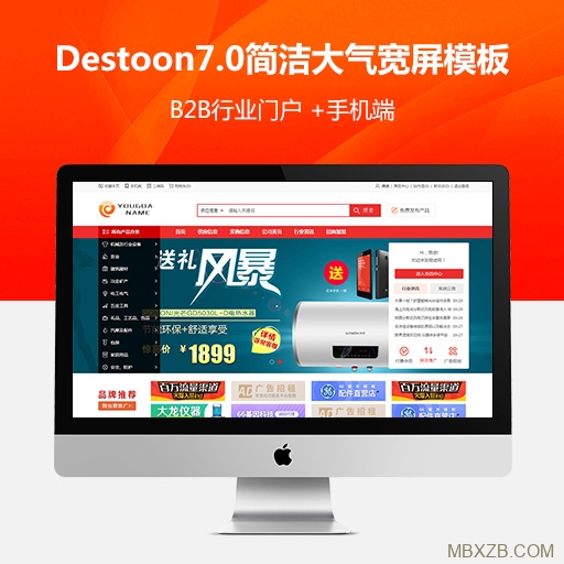 destoon7.0简洁大气红色风格模板带手机端模板