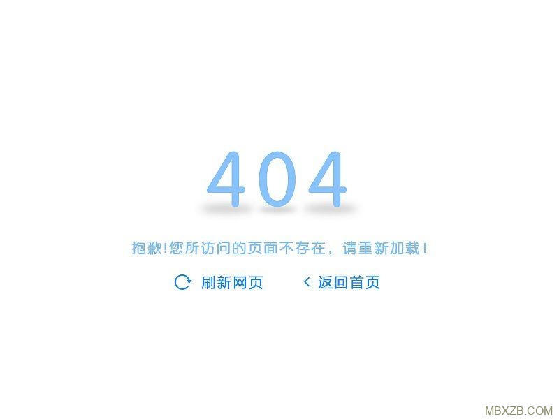 网站死链404页面