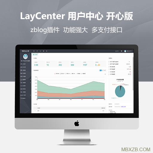 LayCenter 用户中心等多个插件集合 -zblog插件