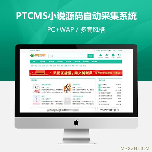 2020新权5站PTCMS小说源码多套风格 可带自动采集系统 支持PC+WAP